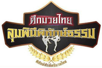 Lumpinee Pitaktam