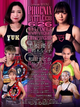 Honoka Kano vs. Ena Sakai, Phoenix Battle 138 | Boxing Bout