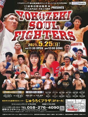 Riho Muto vs. Mami Otsubo, Yokozeki Soul Fighters | Boxing Bout | Tapology