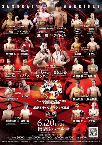 【まとめ売り】Group Kick&Fight JAN15〜OCT17 All Japan Kickboxing Federation AJKF | Kickboxing Promoter