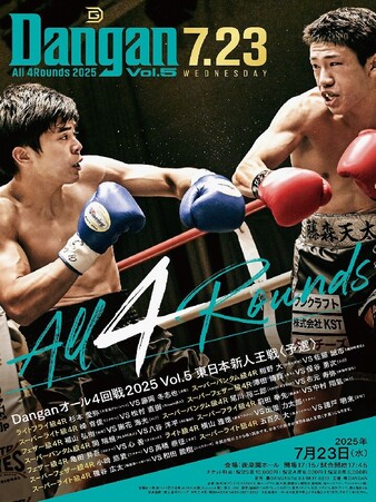 Hiroki Fukuyama vs. Kairi Jahana, Dangan All 4 Rounds 2025