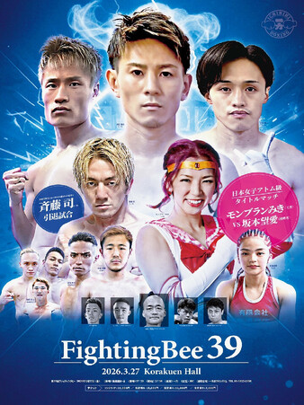 Tsukasa Saito vs. Takuya Yamaguchi, Fighting Bee vol. 39 | Boxing