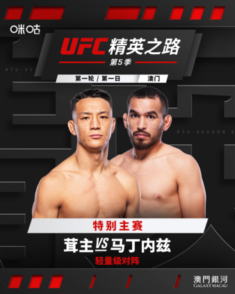 Road to UFC