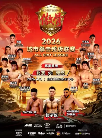 Wenbo Dong vs. Jin Ding, All Grit League 2026 | Boxing Bout | Tapology