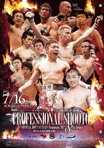 Shooto 8th Round