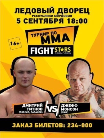 Fight Stars