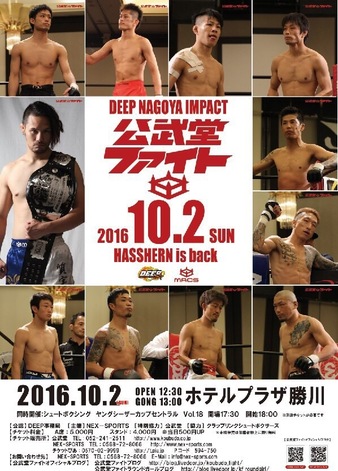 DEEP Nagoya Impact