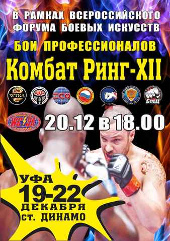 WCSA Combat Ring 12