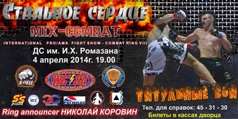 WCSA Combat Ring 8