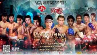 Kunlun Fight 20