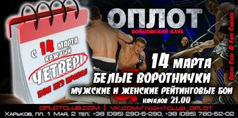 Oplot MMA