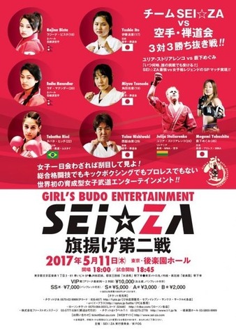SEI☆ZA 2nd Battle