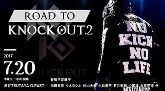 Road To KNOCK OUT.2