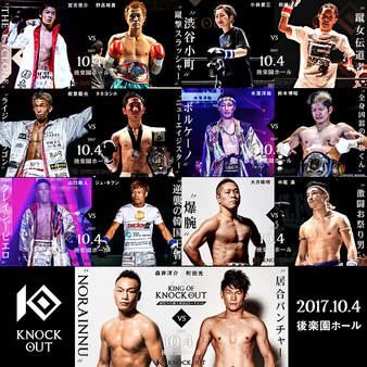 KNOCK OUT vol.5