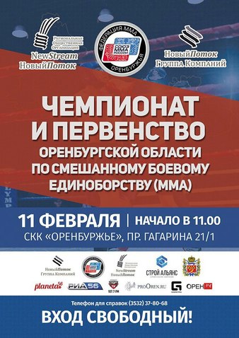 Cup Of Orenburg 2018