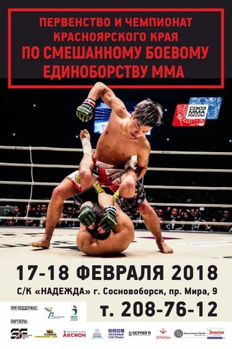 Cup Of Krasnoyarsk 2018