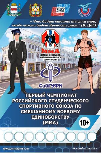 Russian Student Sports Union Cup 2018