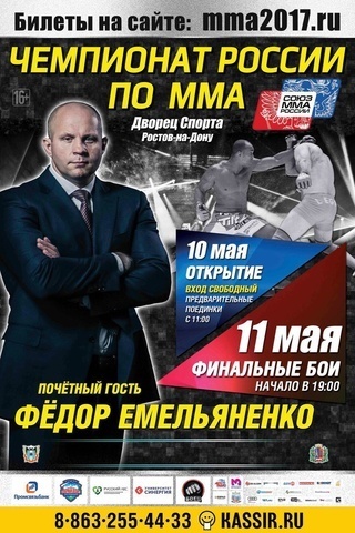 Russian MMA Championship 2017