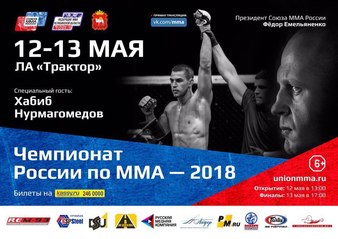 Russian MMA Championship 2018