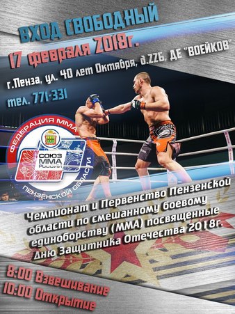 Cup Of Penza 2018