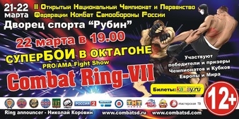 WCSA Combat Ring 7