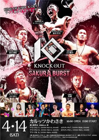 KNOCK OUT SAKURA BURST