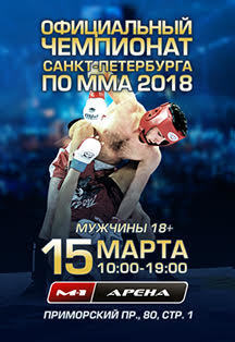 Cup of St. Petersburg 2018
