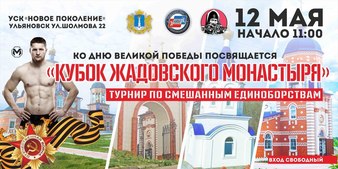 Zhadovsky Monastery Cup 2018