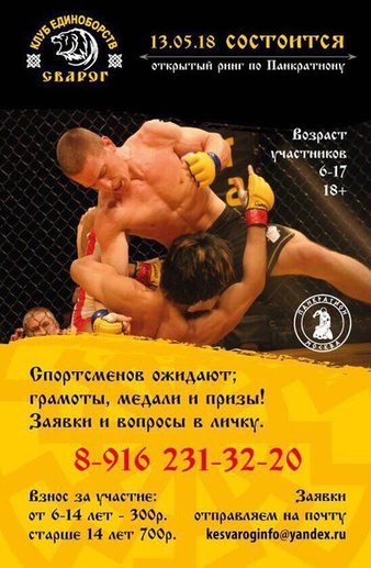 Pankration Open Cup