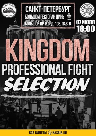 Kingdom Professional Fight