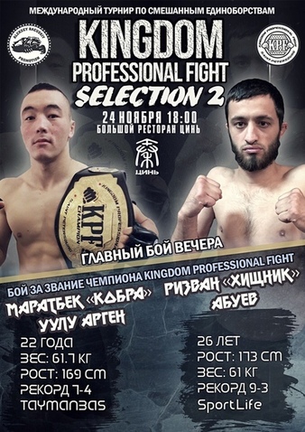 Kingdom Professional Fight