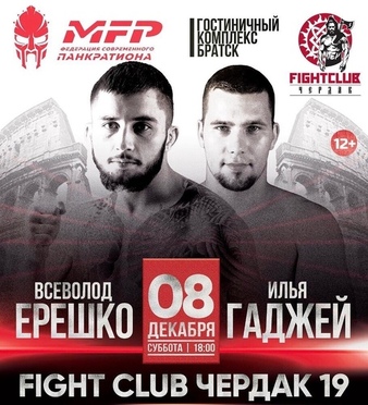 MFP / Fight Club Cherdak