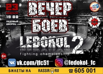 Ledokol FC 2