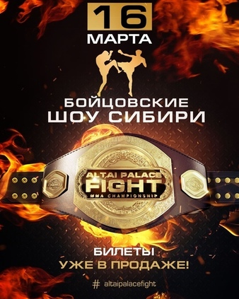 Altai Palace Fight