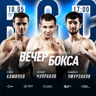 Chuprakov vs. Munoz