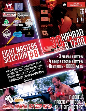 Fight Masters