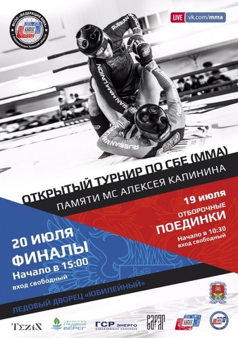 Alexey Kalinin Memorial 2019