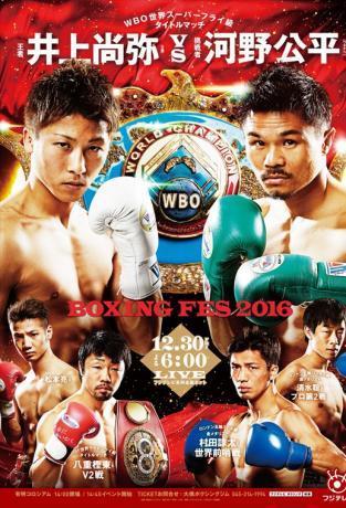 AKIRA YAEGASHI vs NAOYA INOUE ポスター