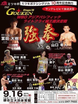 Tomoko Okuda vs. Kanako Taniyama, Tomita vs. Yamaguchi | Boxing Bout
