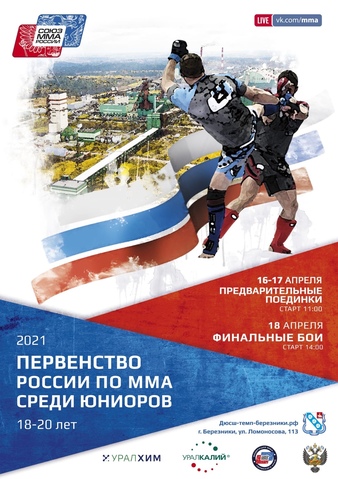 Russian MMA Championship Of Young Adults 2021