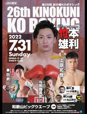 26th Kinokuni KO Boxing